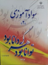 کتاب نهضت سوادآموزی 2